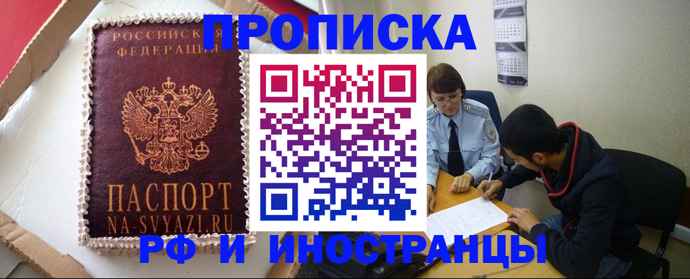 временная регистрация недорого в Щёкино