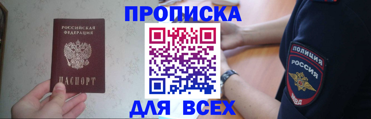 временная регистрация купить в Щёкино